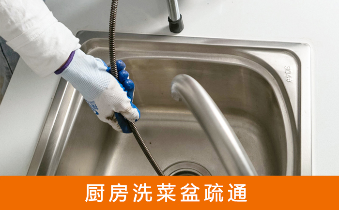 营根镇洗菜池疏通